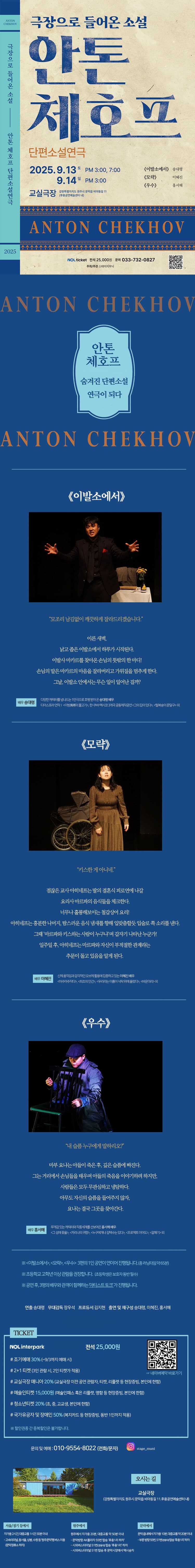 안톤 체호프 단편소설연극 [원주] 소개 이미지 1