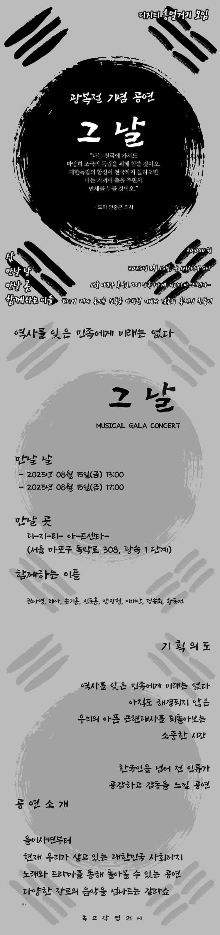 독고탁 컴퍼니, 그 날 소개 이미지 1
