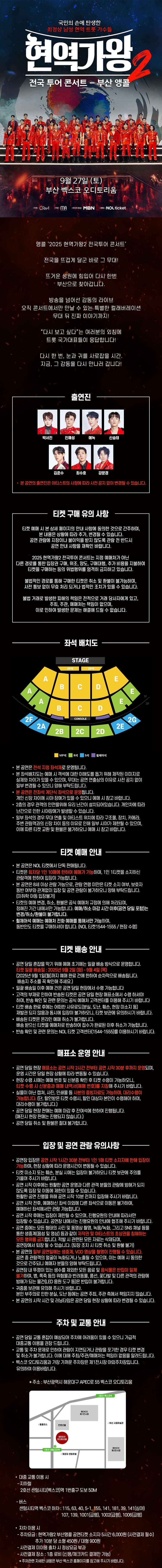 현역가왕2 전국투어 콘서트 [부산 (앵콜) ] 소개 이미지 1