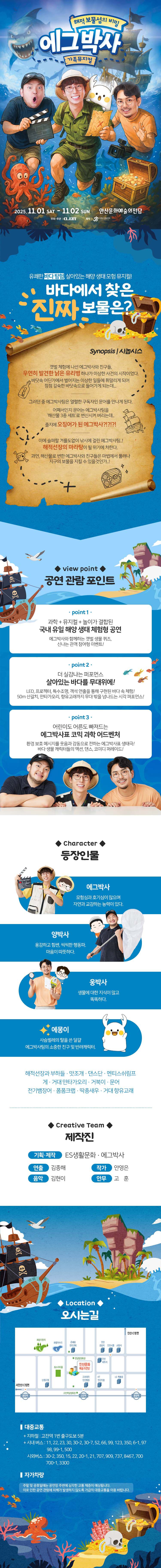 에그박사: 해적 보물섬의 비밀 [안산] 소개 이미지 1