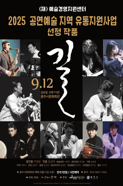 사물놀이 몰개, 길: The Way [충주] 소개 이미지 1
