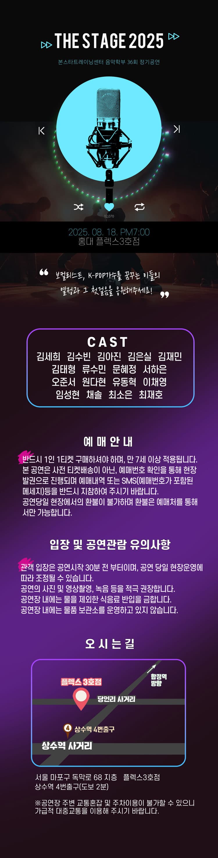 제36회 본스타트레이닝센터 정기공연: The Stage 소개 이미지 1