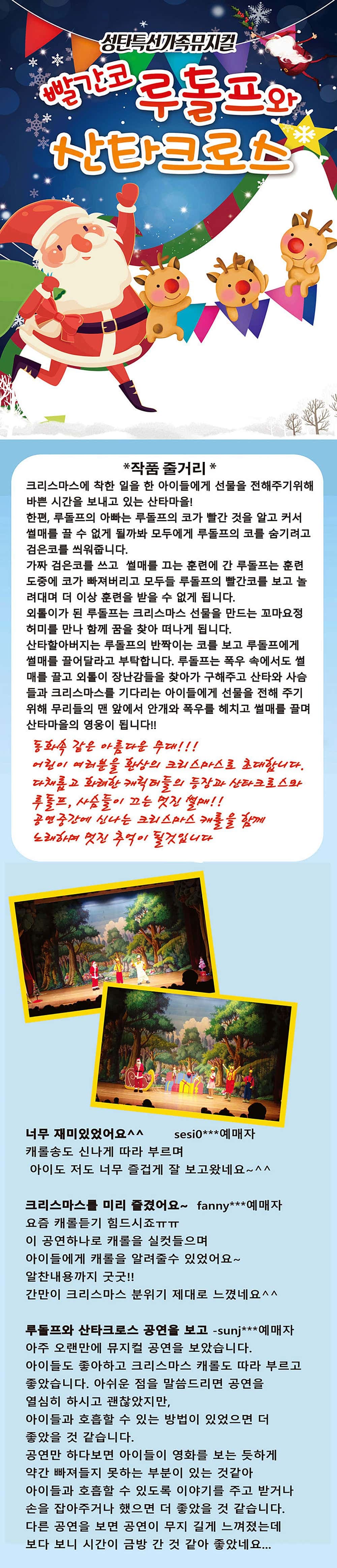 빨간코 루돌프와 산타클로스 [서울 강서] 소개 이미지 1