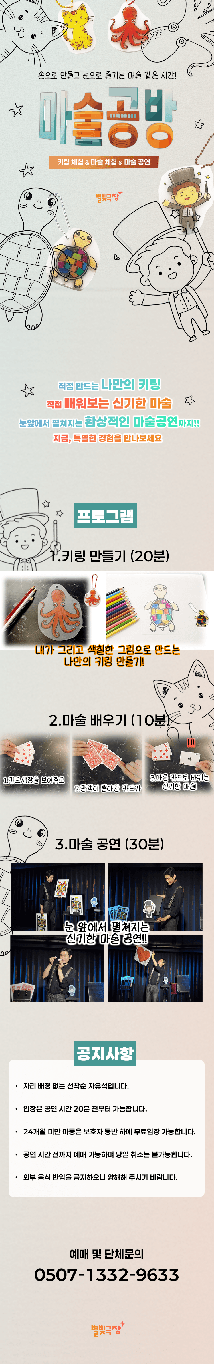 마술공방 [남양주] 소개 이미지 1