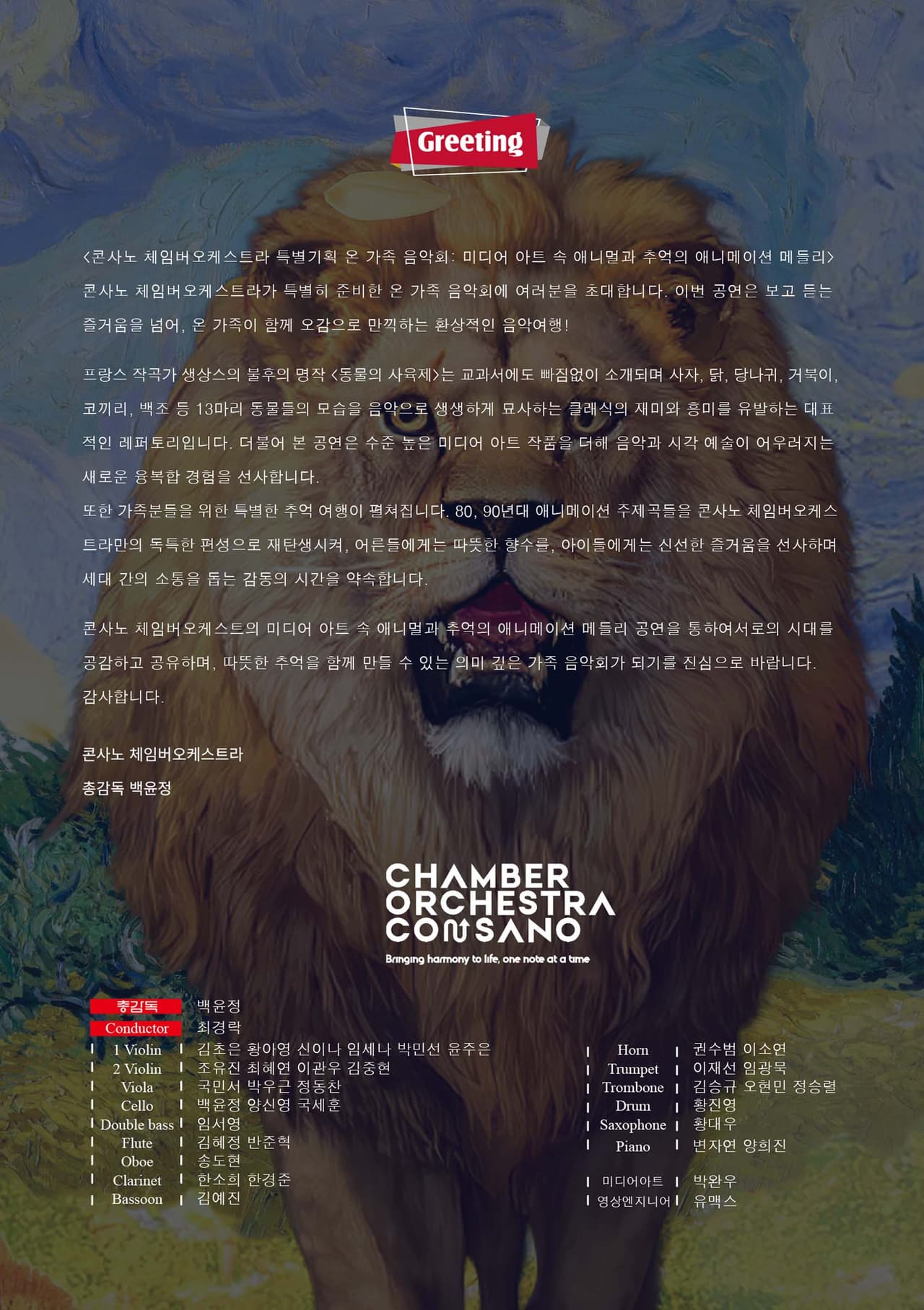 생상스의 동물의 사육제 [군산] promotional image 4