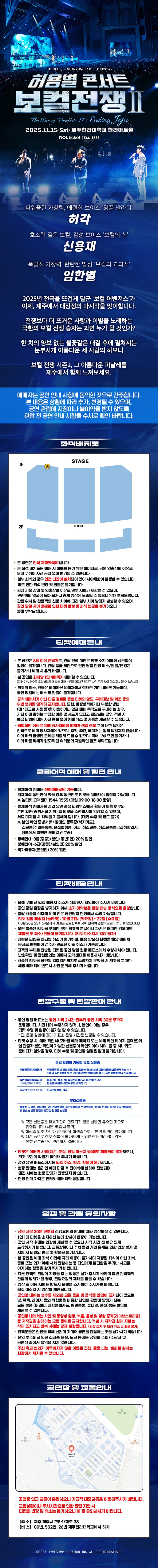 허용별 콘서트: 보컬 전쟁 시즌2 The War of Vocalists Ⅱ [제주] promotional image 1