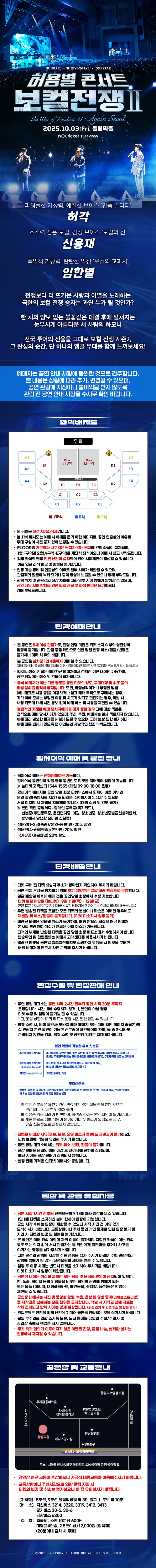 허용별 콘서트, 보컬 전쟁 시즌2: The War of Vocalists Ⅱ [서울 (앵콜) ] 소개 이미지 1