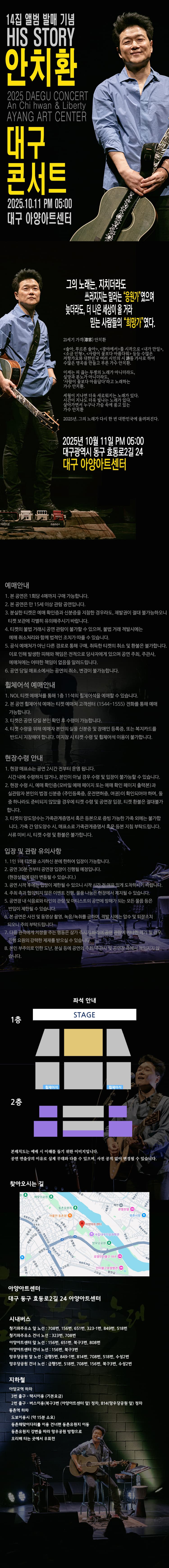 안치환 콘서트: HIS STORY [대구] 소개 이미지 1