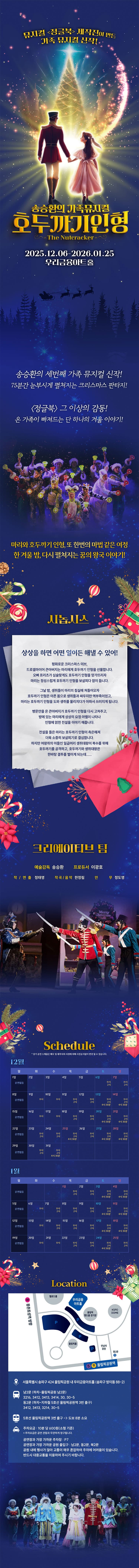 호두까기인형 [서울 송파] 소개 이미지 2