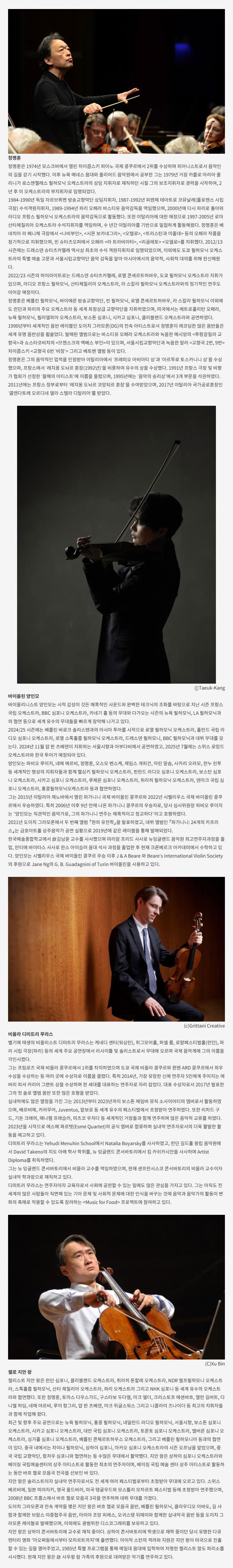 명연주시리즈: 정명훈 with 양인모 & 지안 왕 & 디미트리 무라스 [대구] 소개 이미지 3