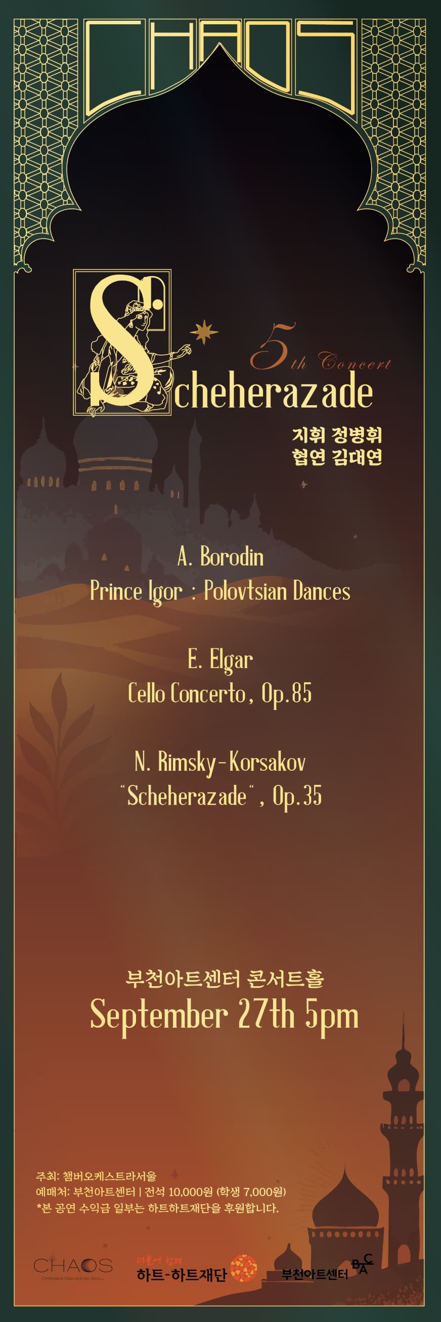 제5회 CHAOS 정기연주회: Scheherazade 소개 이미지 1