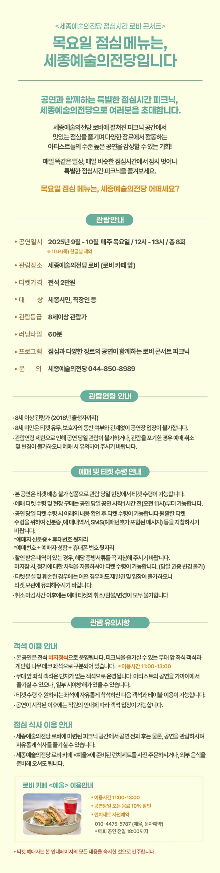 세종예술의전당 점심시간 로비 콘서트: 목요일 점심 메뉴는, 세종예술의전당입니다 [세종] promotional image 2