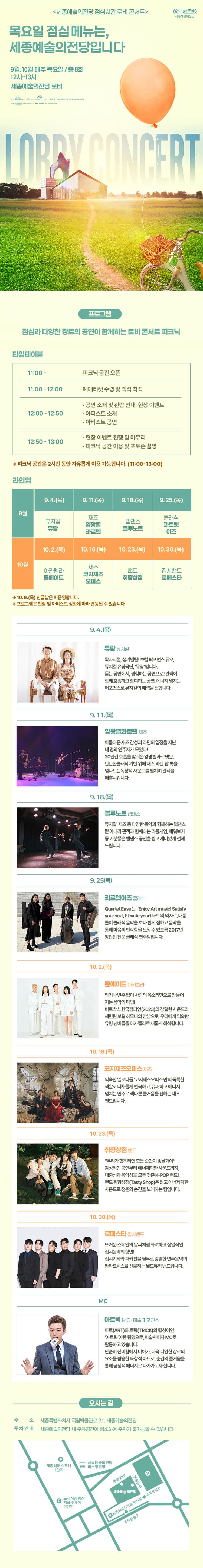 세종예술의전당 점심시간 로비 콘서트: 목요일 점심 메뉴는, 세종예술의전당입니다 [세종] promotional image 1