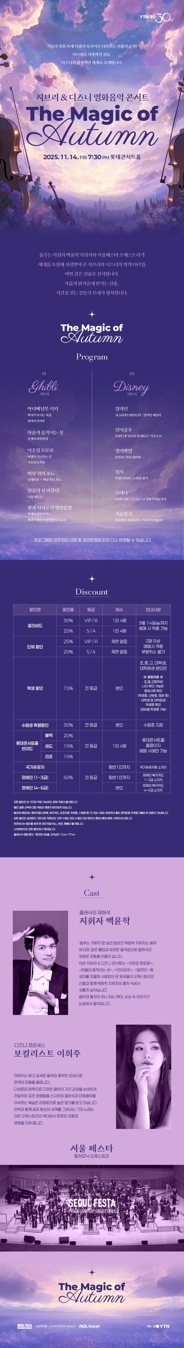 지브리 & 디즈니 영화음악 콘서트: The Magic of Autumn 소개 이미지 1