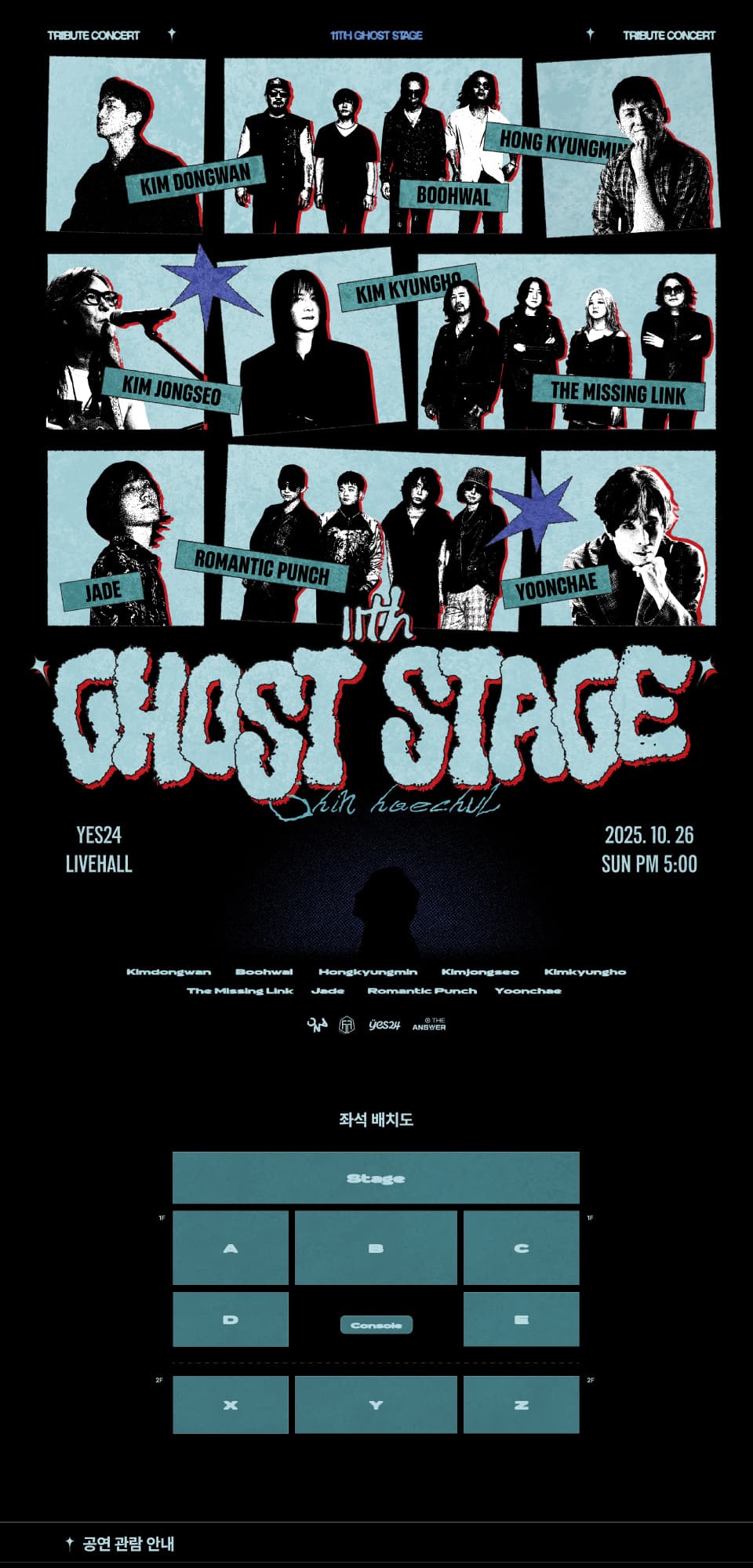 GHOST STAGE (마왕 신해철 11주기 헌정 콘서트) 소개 이미지 1