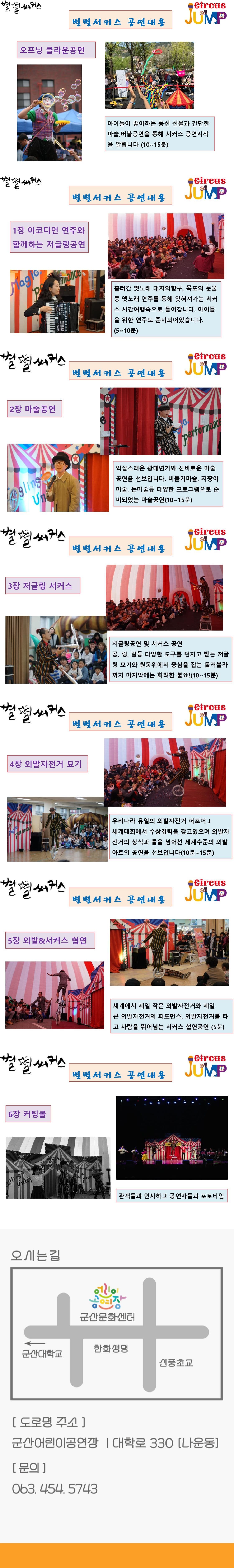 별별서커스 [군산] 소개 이미지 1