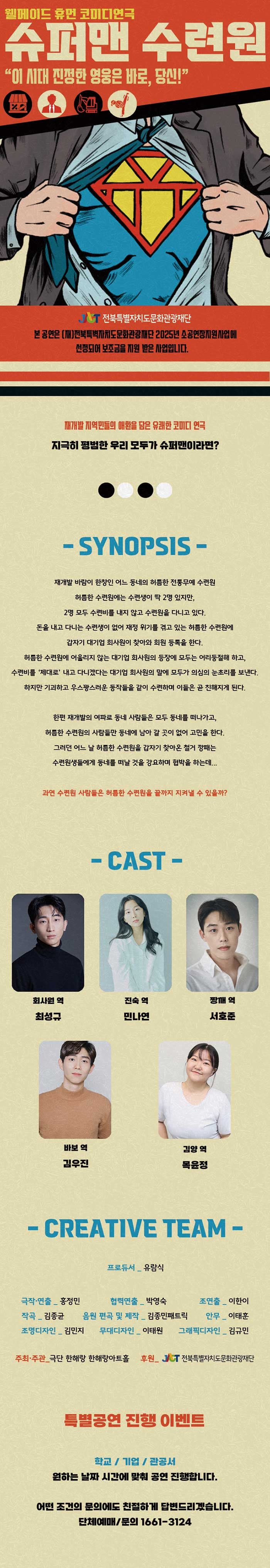 슈퍼맨 수련원 [전주] promotional image 1