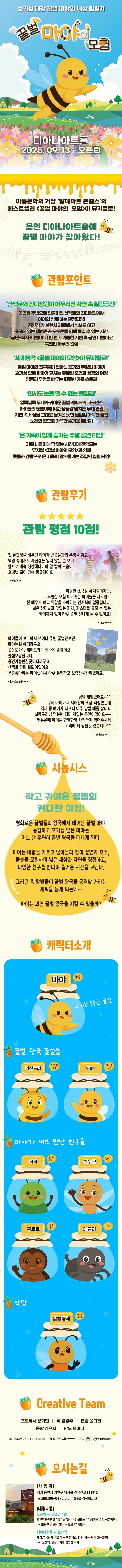 꿀벌 마야의 모험 [용인] 소개 이미지 1