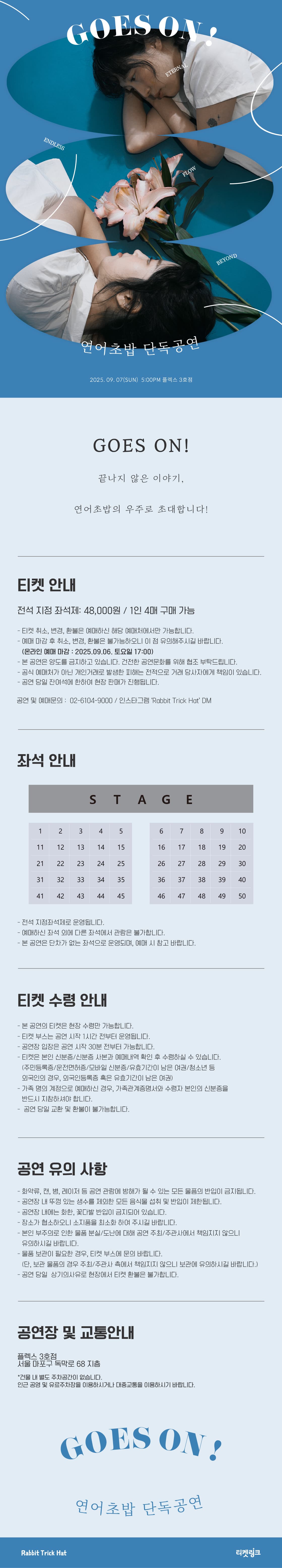 연어초밥 단독 공연, GOES ON! 소개 이미지 1