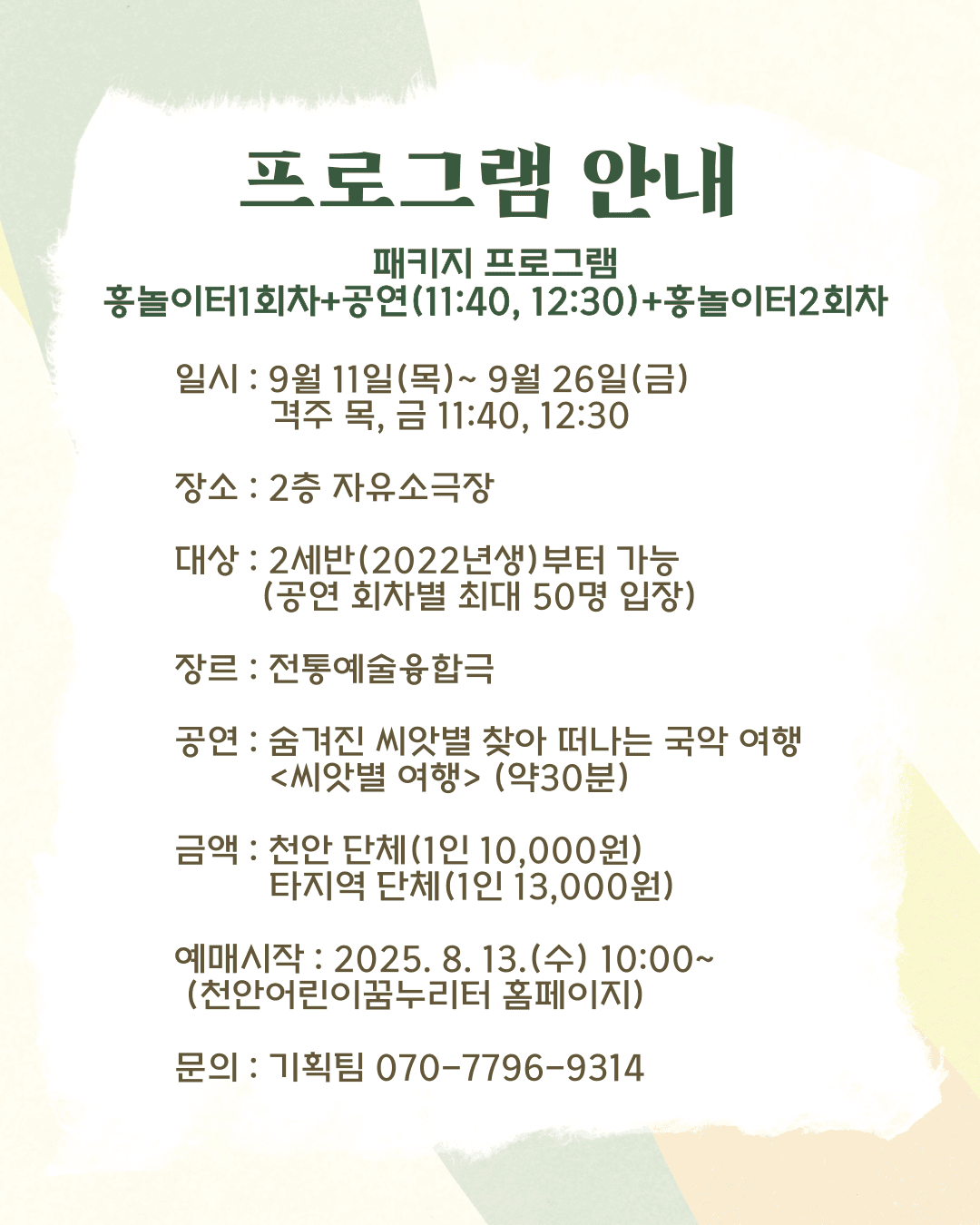 씨앗별여행 [천안] promotional image 2
