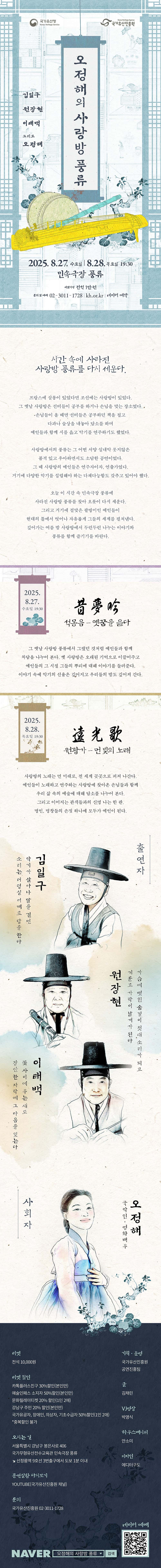 오정해의 사랑방 풍류 소개 이미지 1