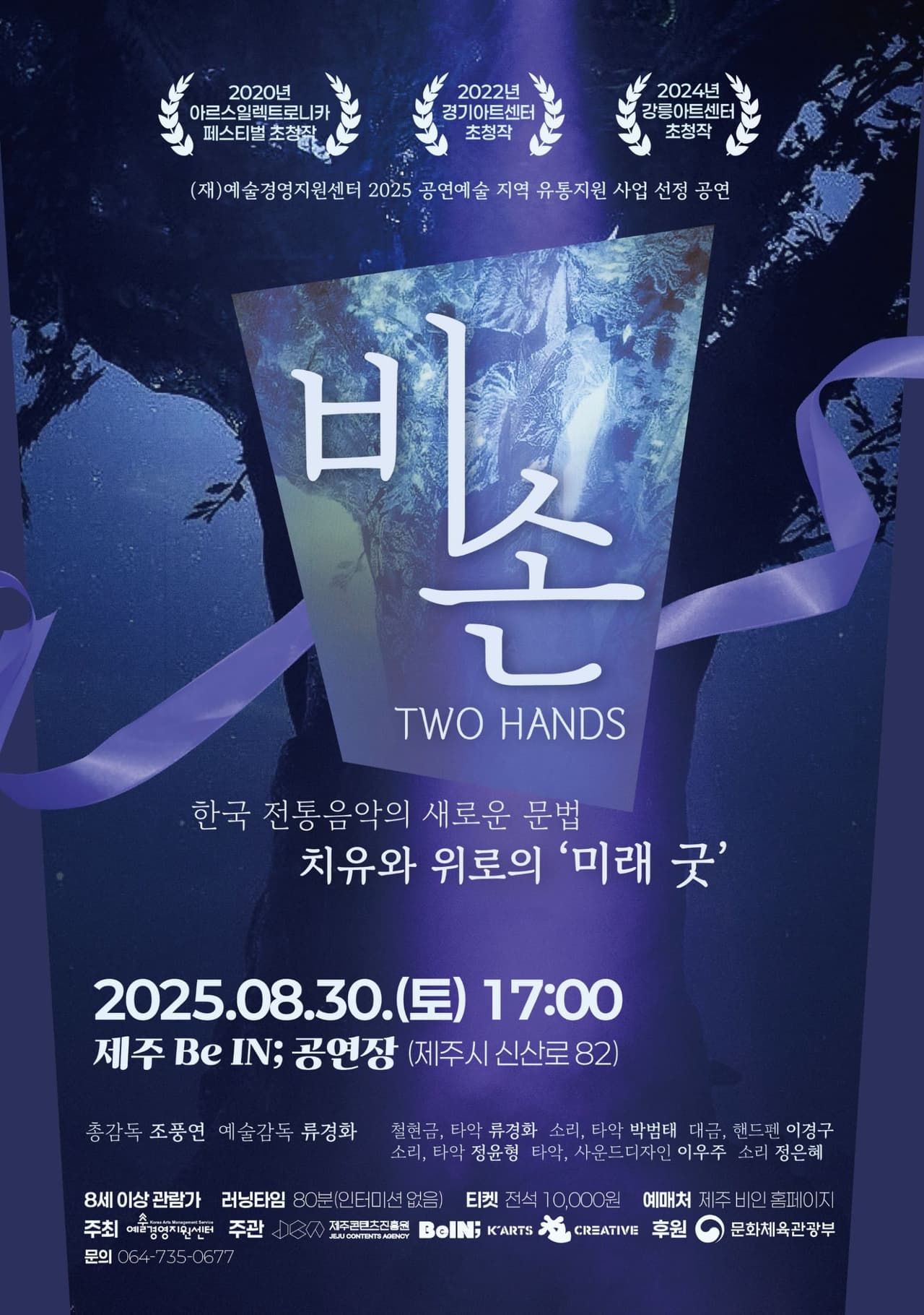 비손: Two Hands [제주] 소개 이미지 1