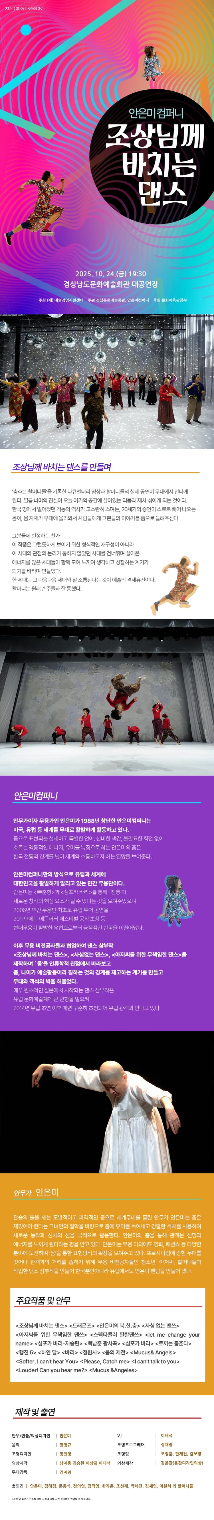 조상님께 바치는 댄스 [진주] 소개 이미지 1