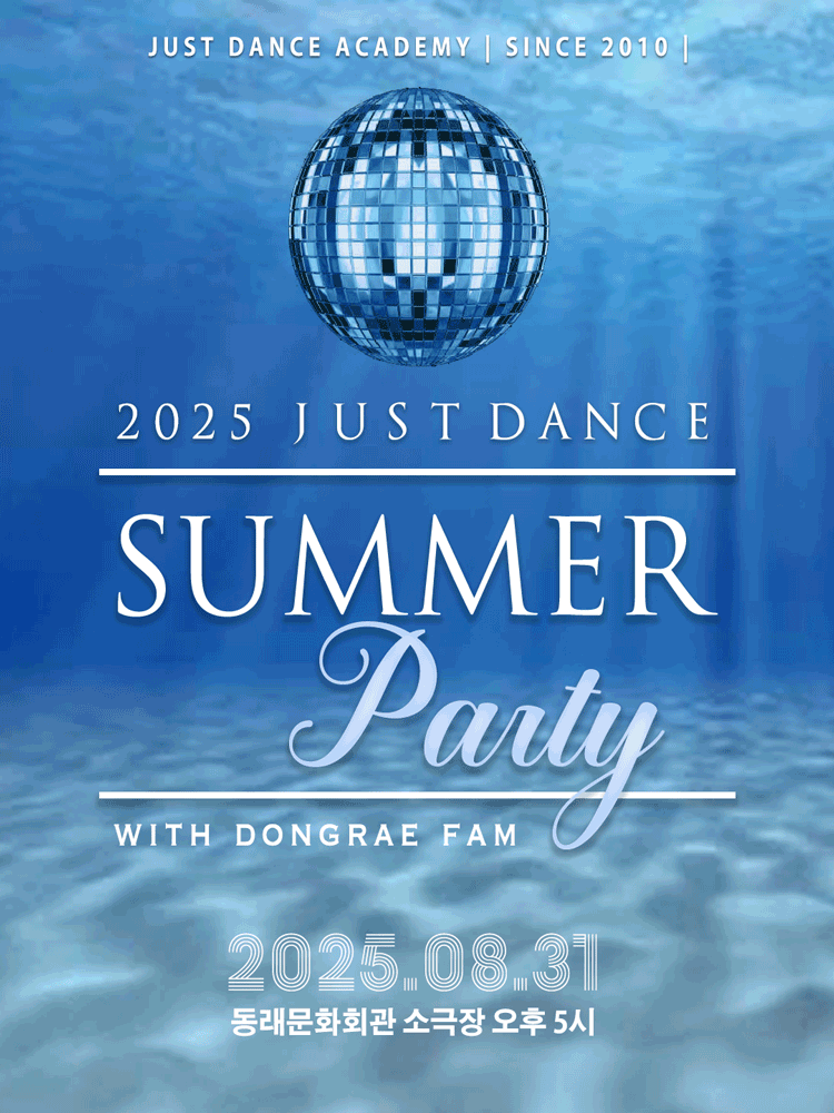 JUST DANCE SUMMER PARTY [부산 동래점] promotional image 1
