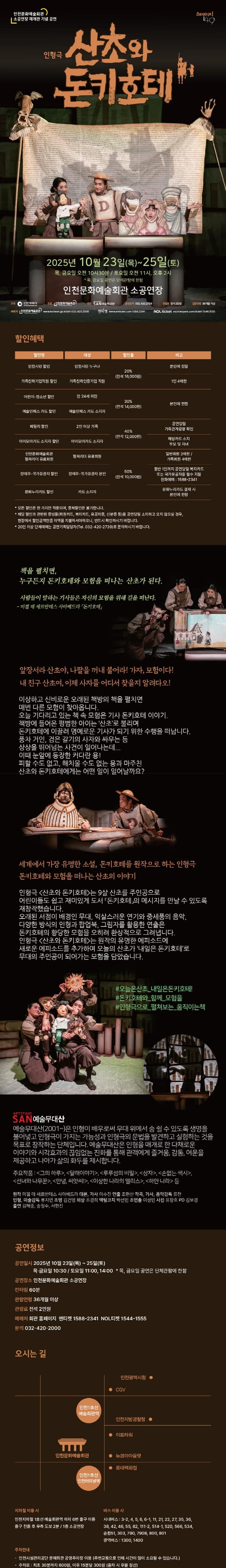 산초와 돈키호테 [인천] 소개 이미지 1