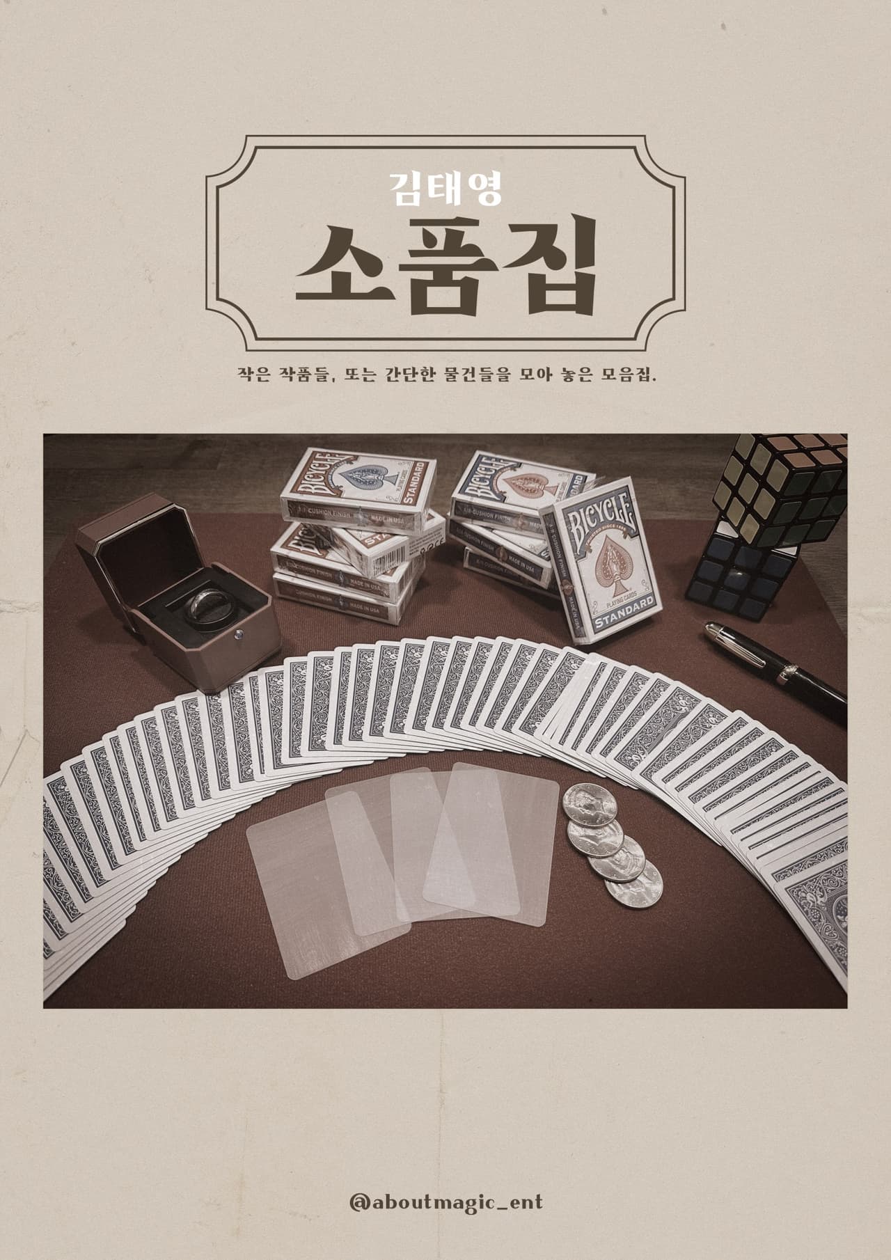 김태영 소품집 [대구] 소개 이미지 1