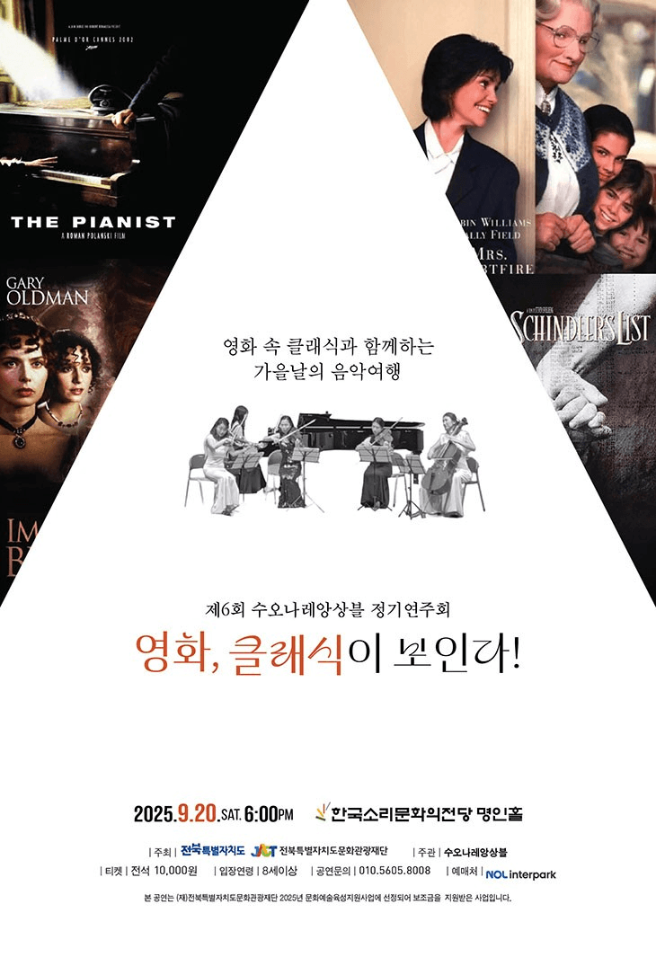 제6회 수오나레앙상블 정기연주회 [전주] promotional image 1