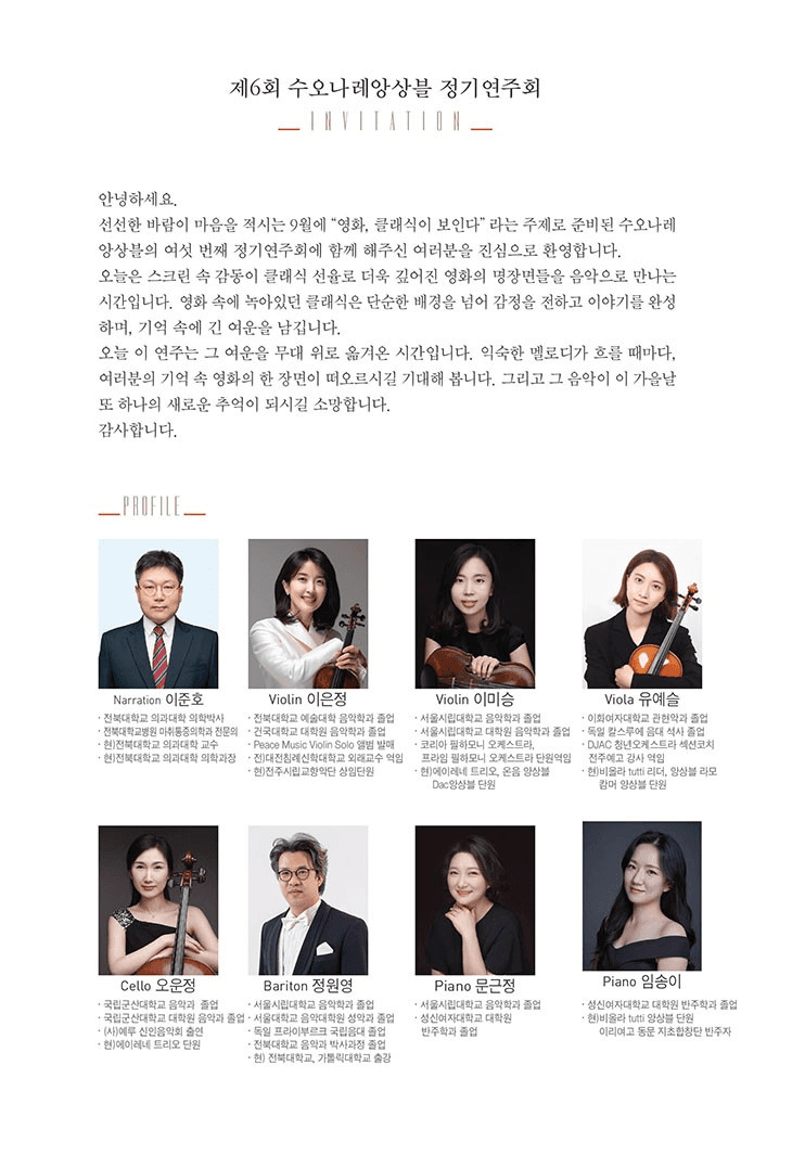 제6회 수오나레앙상블 정기연주회 [전주] promotional image 2