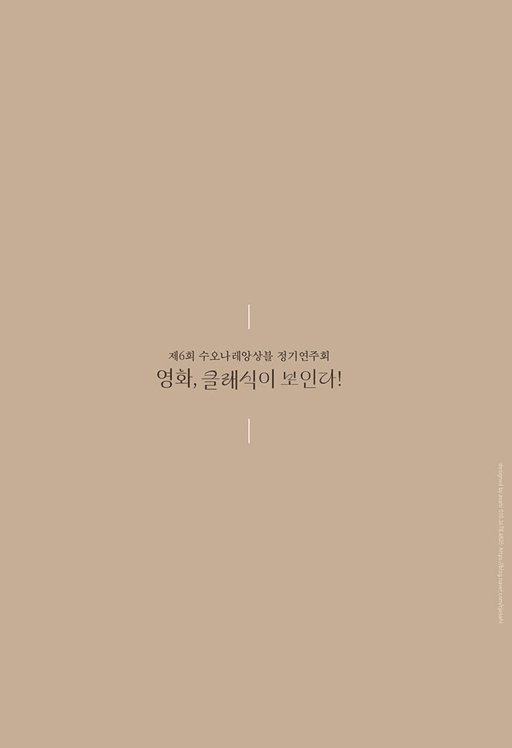 제6회 수오나레앙상블 정기연주회 [전주] promotional image 4