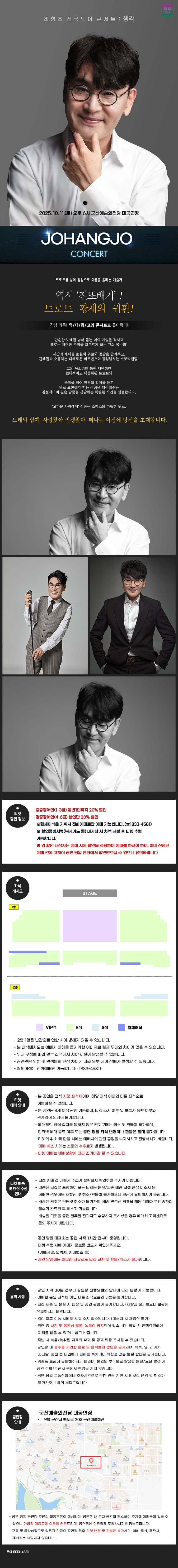조항조 전국투어 콘서트: 생각 [군산] 소개 이미지 1