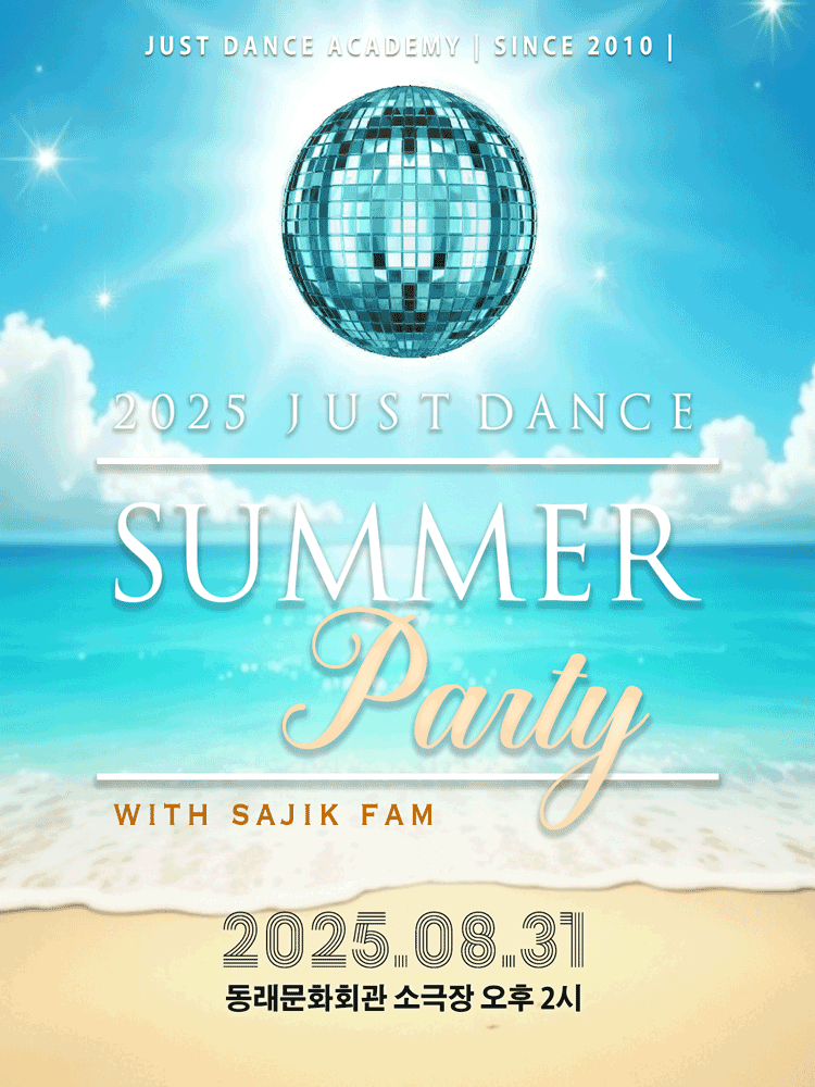 JUST DANCE SUMMER PARTY [부산 사직점] 소개 이미지 1