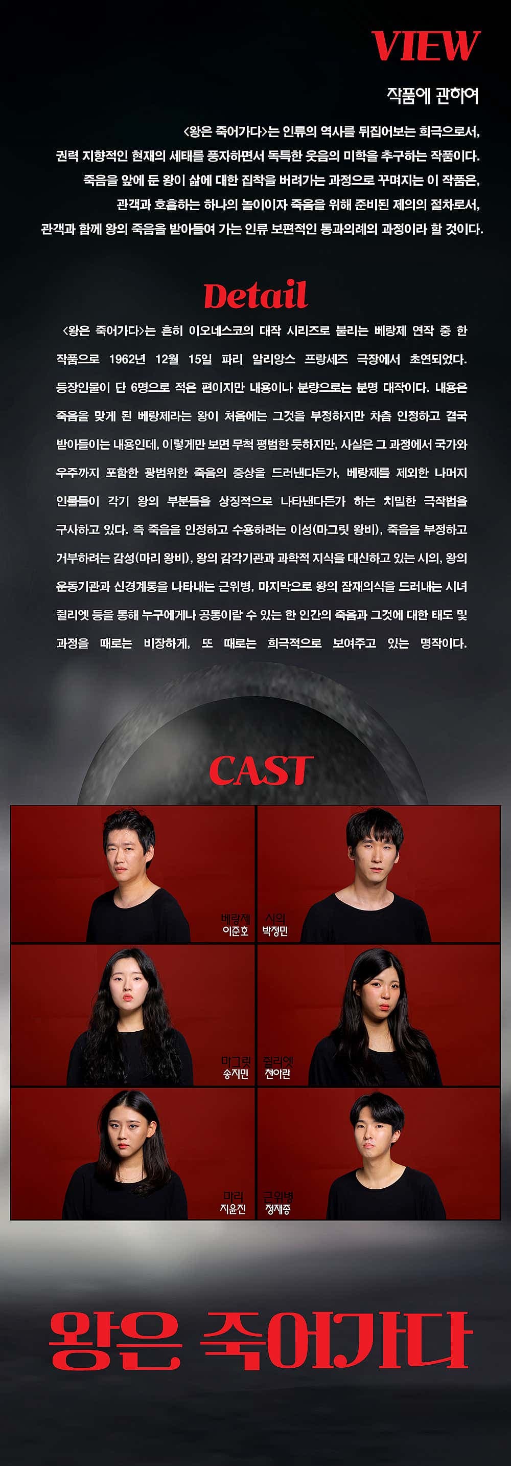 왕은 죽어가다 [아산] 소개 이미지 2