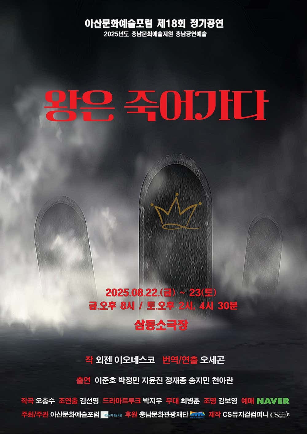 왕은 죽어가다 [아산] 소개 이미지 1