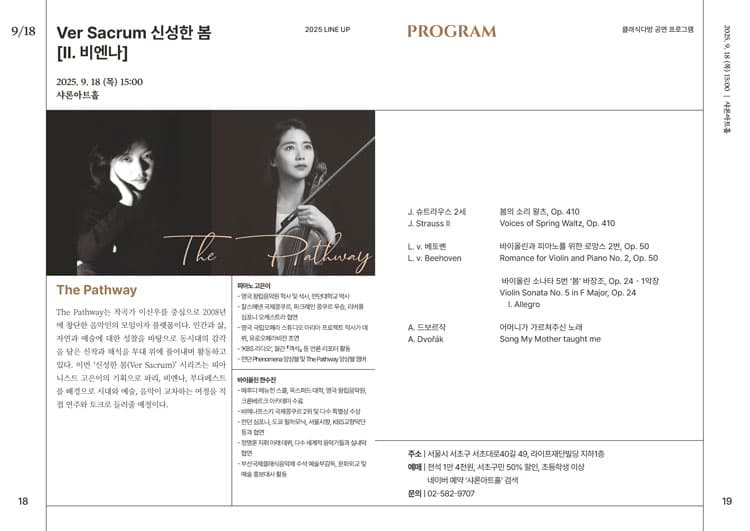 클래식다방, Ver Sacrum 신성한 봄 시리즈 Ⅱ. 비엔나 소개 이미지 2