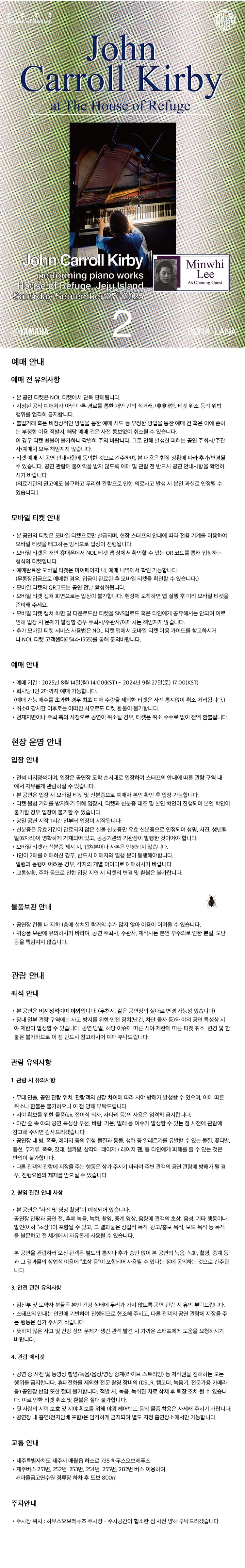 PURA LANA #2 John Carroll Kirby [제주] promotional image 1