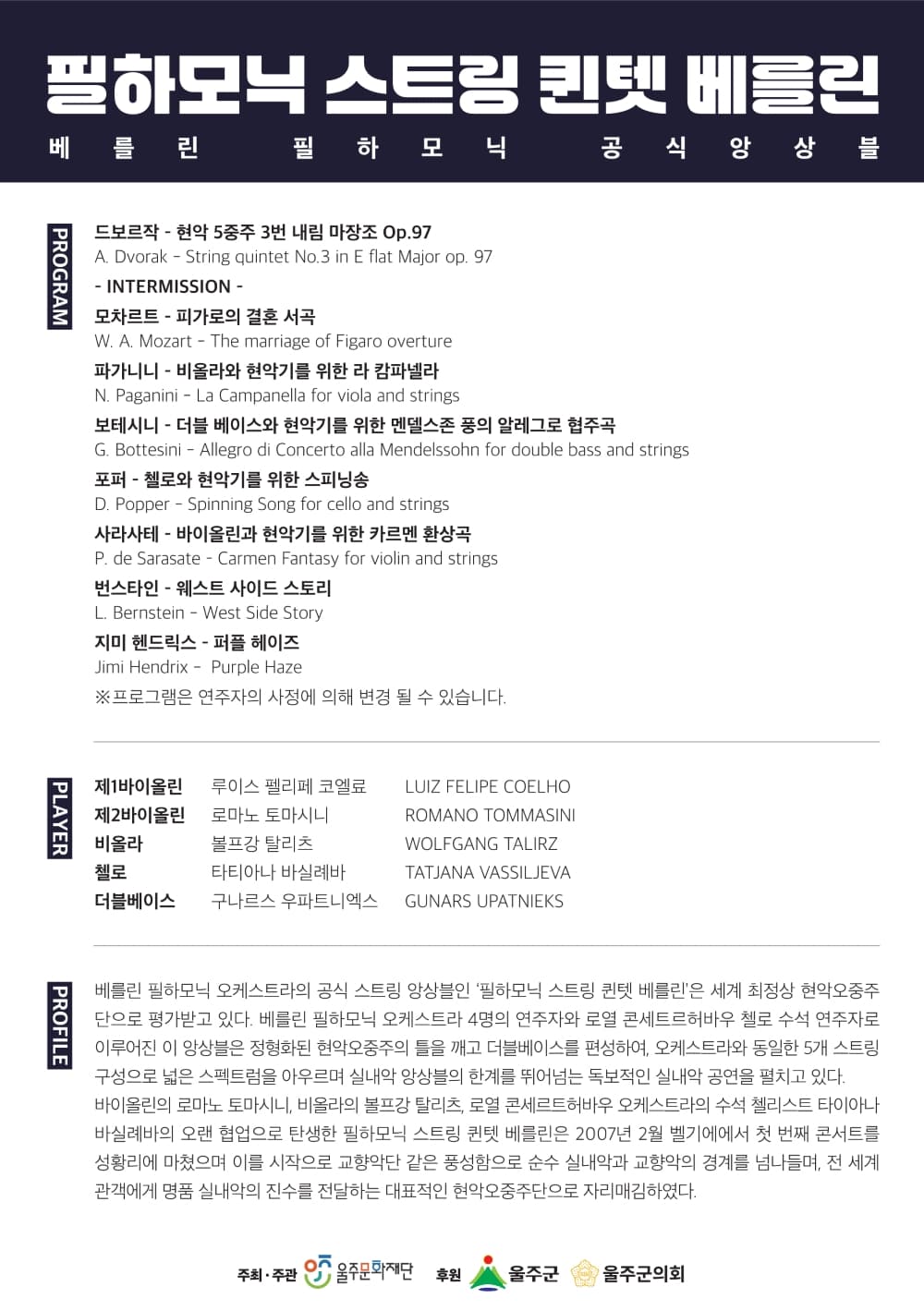 필하모닉 스트링 퀸텟 베를린: 베를린 필하모닉 공식앙상블 [울산] 소개 이미지 2