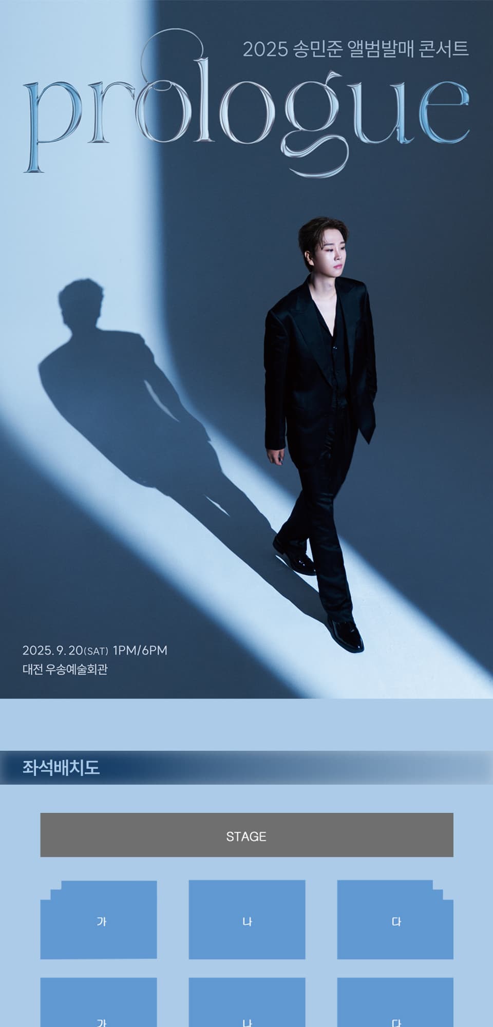 송민준 앨범발매 콘서트: Prologue [대전] 소개 이미지 1