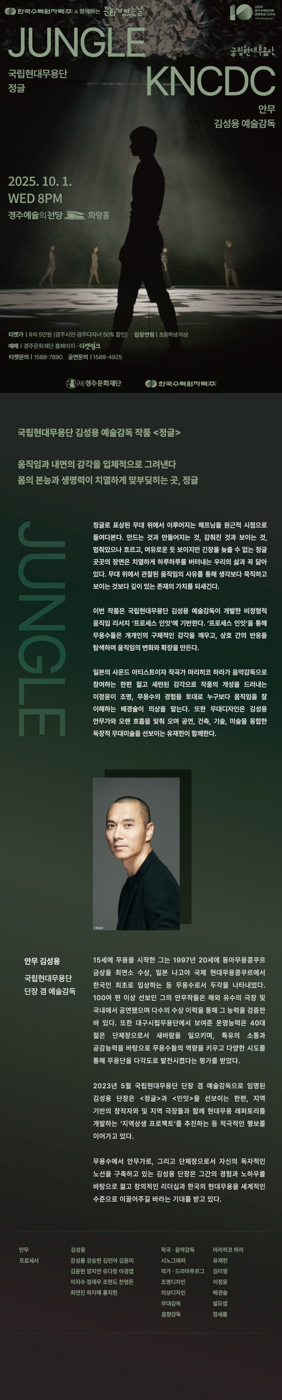 국립현대무용단, 정글 [경주] 소개 이미지 2