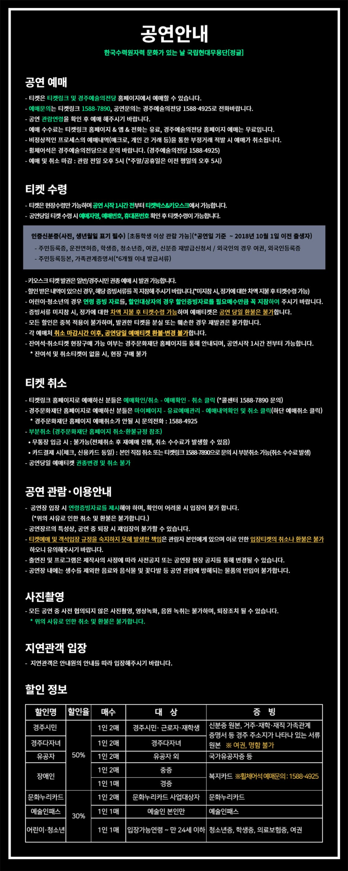국립현대무용단, 정글 [경주] 소개 이미지 1