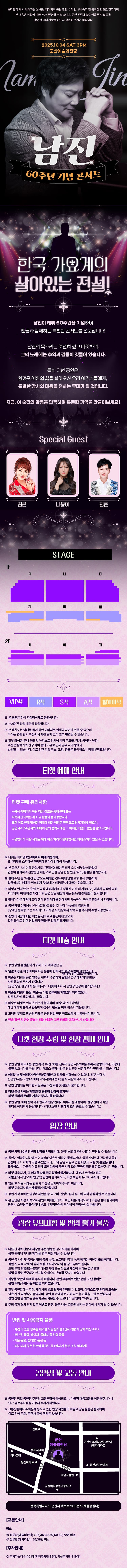 데뷔 60주년 기념공연, 남진 전국투어 콘서트 [군산] 소개 이미지 1