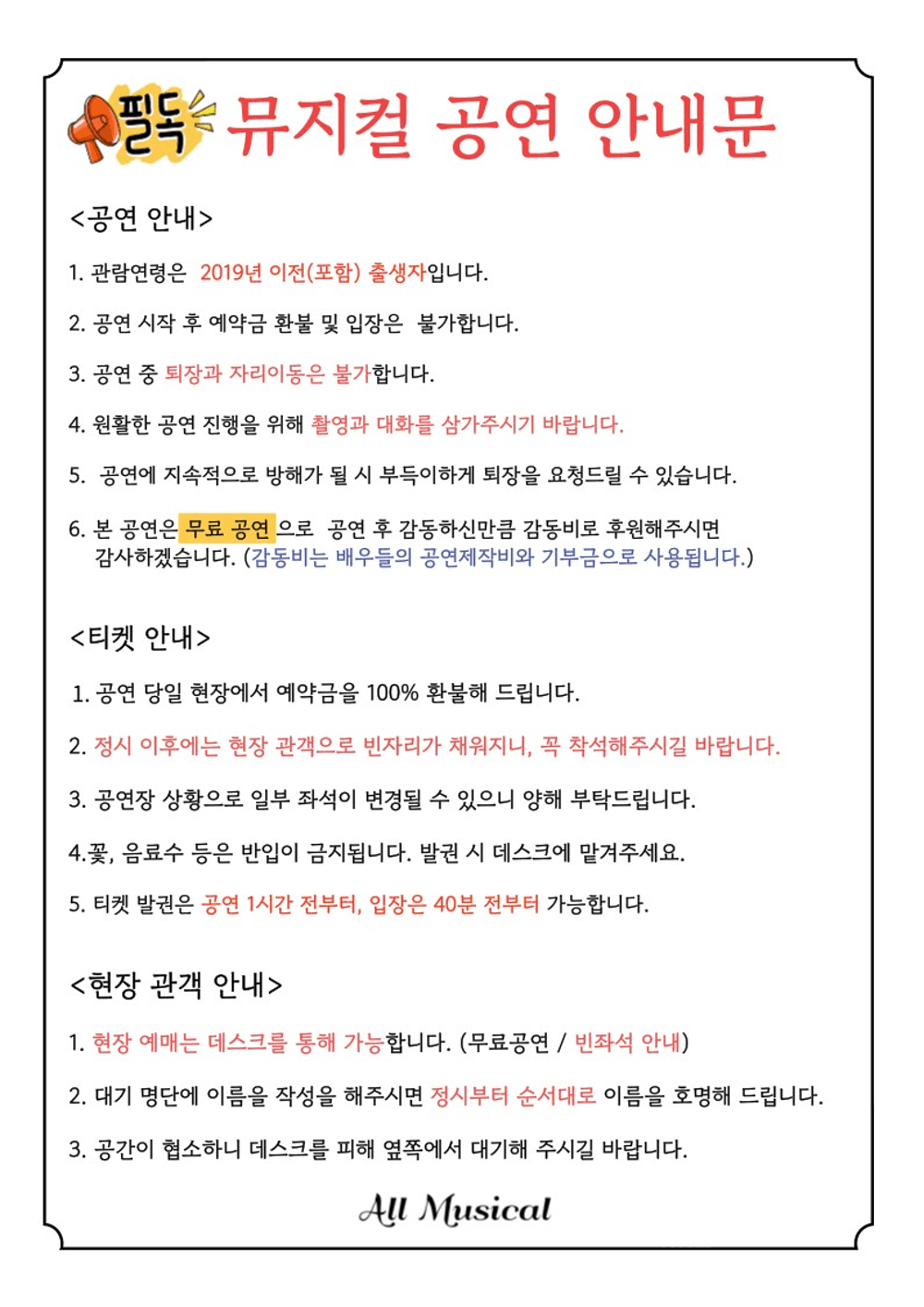 제5회 올뮤지컬 정기공연, 훈민정음 [청주] 소개 이미지 3