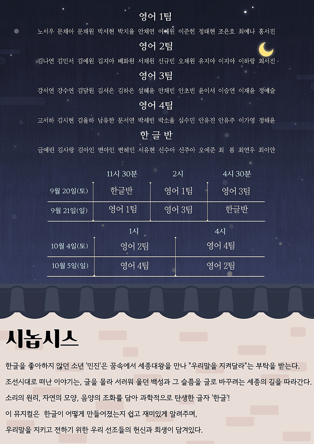 제5회 올뮤지컬 정기공연, 훈민정음 [청주] 소개 이미지 2