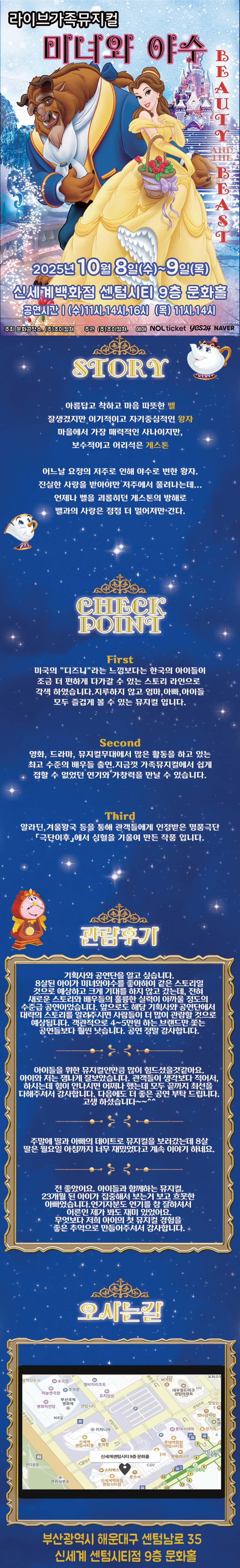 미녀와 야수 [부산] 소개 이미지 1