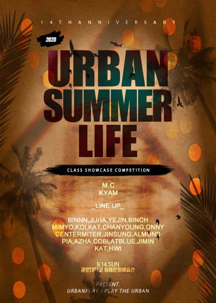 URBAN SUMMER LIFE VOL.14 소개 이미지 1