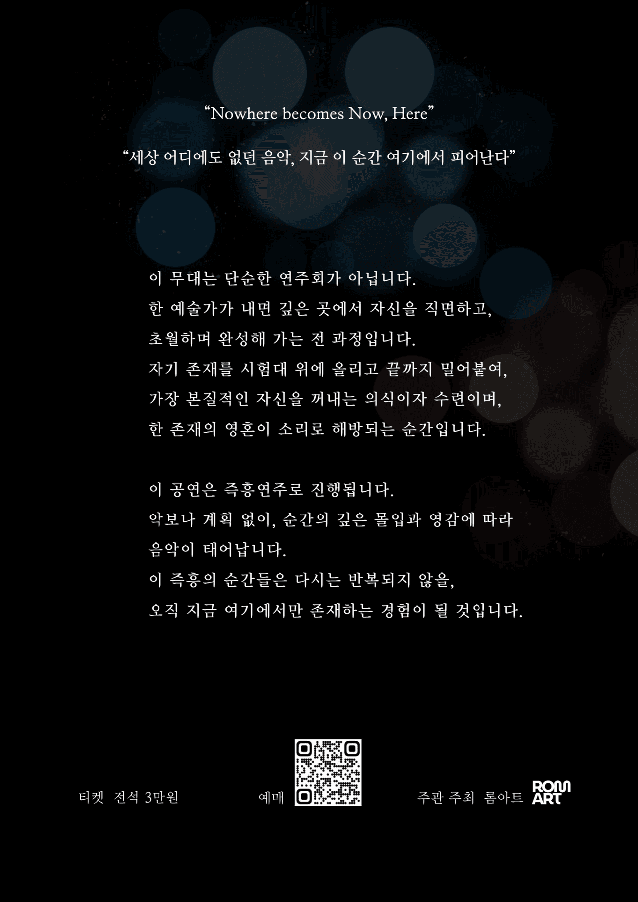 김새롬 즉흥 피아노 콘서트: Nowhere Piano promotional image 2