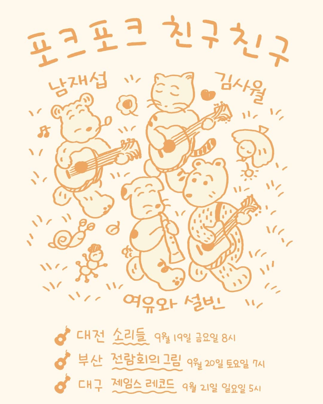 포크포크 친구친구 [대구] 소개 이미지 1